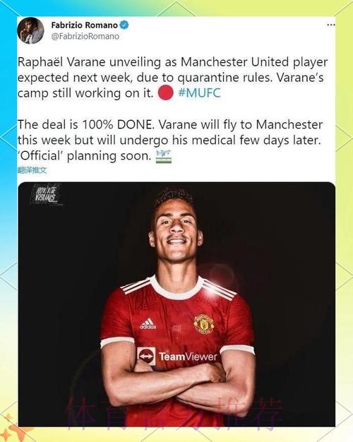 记者：皇马想将瓦拉内加入到姆巴佩交易中