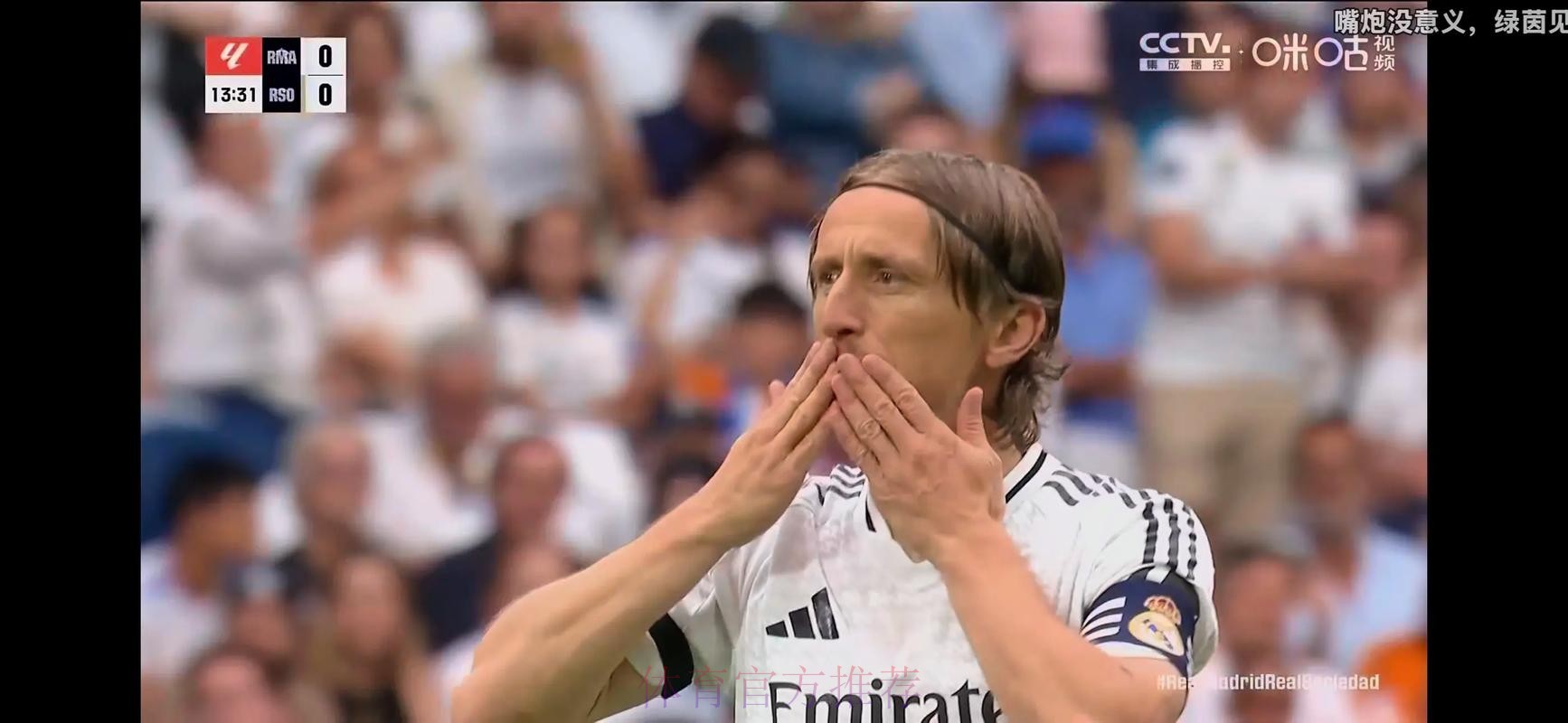 安帅:莫德里奇还没续约 但他基本等于拥有终身合同