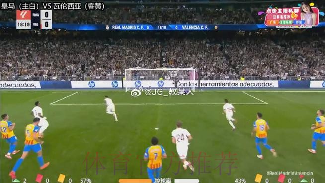 西媒:瓦伦西亚vs皇马主裁已被停哨 他已意识到错误